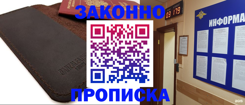 прописка для работы в Жирновске